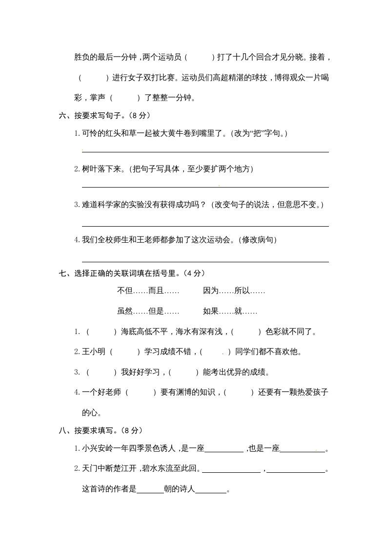 图片[2]_三年级语文上册期末练习(4)（部编版）_练习题|试卷|知识点|复习提纲