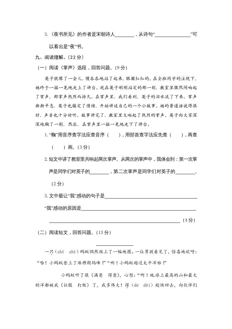 图片[3]_三年级语文上册期末练习(4)（部编版）_练习题|试卷|知识点|复习提纲