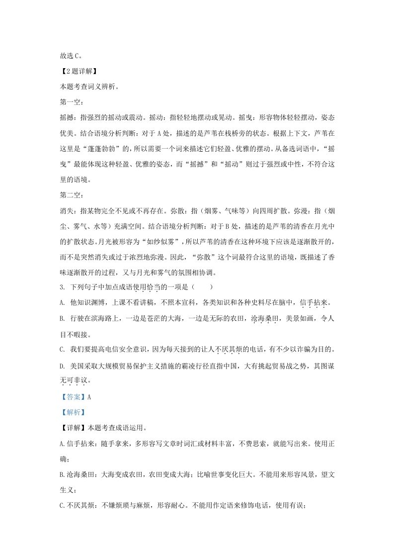 图片[2]_2022-2023学年山东省济南市济阳区九年级上学期语文期末试题及答案(Word版)_练习题|试卷|知识点|复习提纲