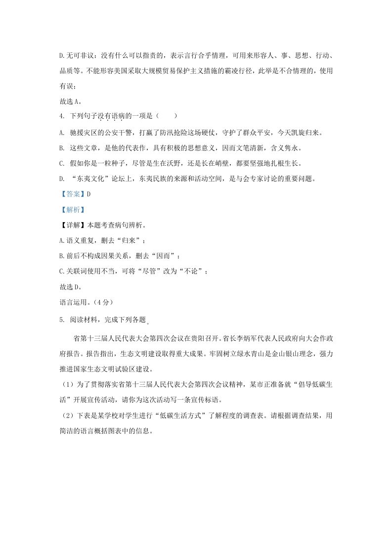 图片[3]_2022-2023学年山东省济南市济阳区九年级上学期语文期末试题及答案(Word版)_练习题|试卷|知识点|复习提纲