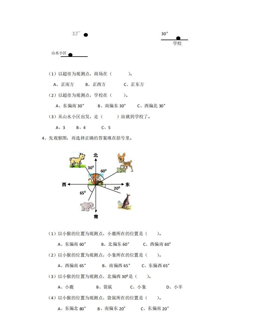 图片[2]_方向与路线含答案5页（六）下数学总复习专题.通用版_练习题|试卷|知识点|复习提纲