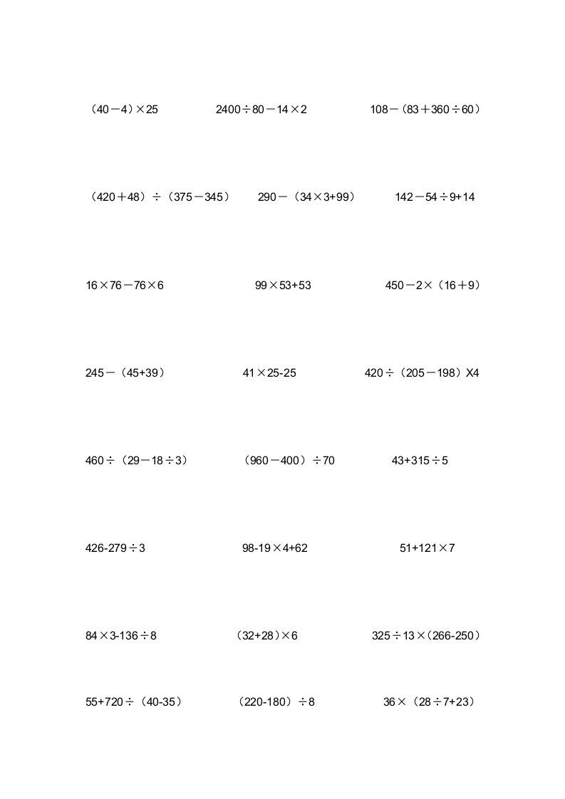 图片[3]_四年级数学上册专题练习：脱式计算（无答案）（苏教版）_练习题|试卷|知识点|复习提纲