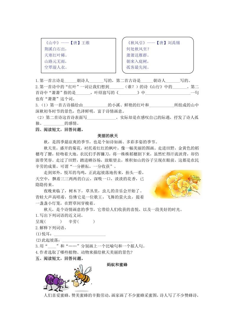 图片[2]_三年级语文上册课外阅读专项（部编版）_练习题|试卷|知识点|复习提纲