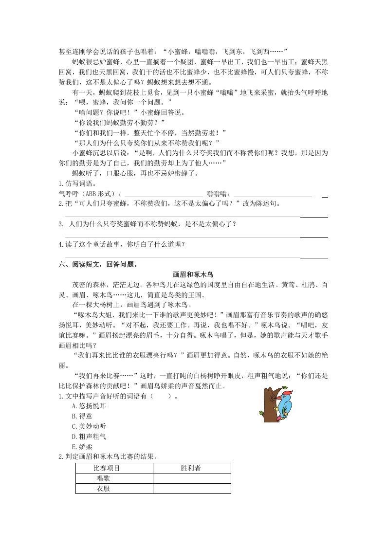 图片[3]_三年级语文上册课外阅读专项（部编版）_练习题|试卷|知识点|复习提纲