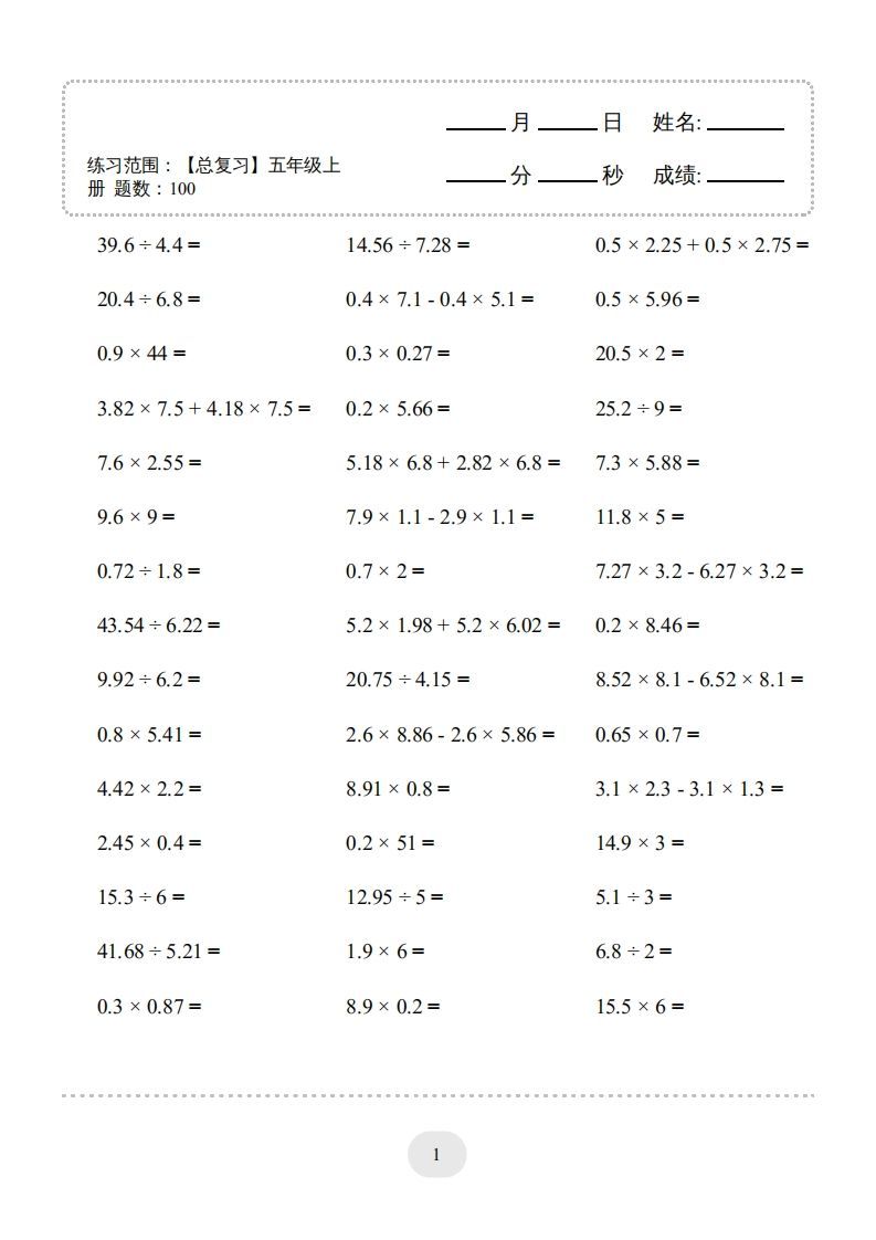 图片[3]_五年级数学上册口算题(【总复习】五年级上册)1500题（人教版）_练习题|试卷|知识点|复习提纲