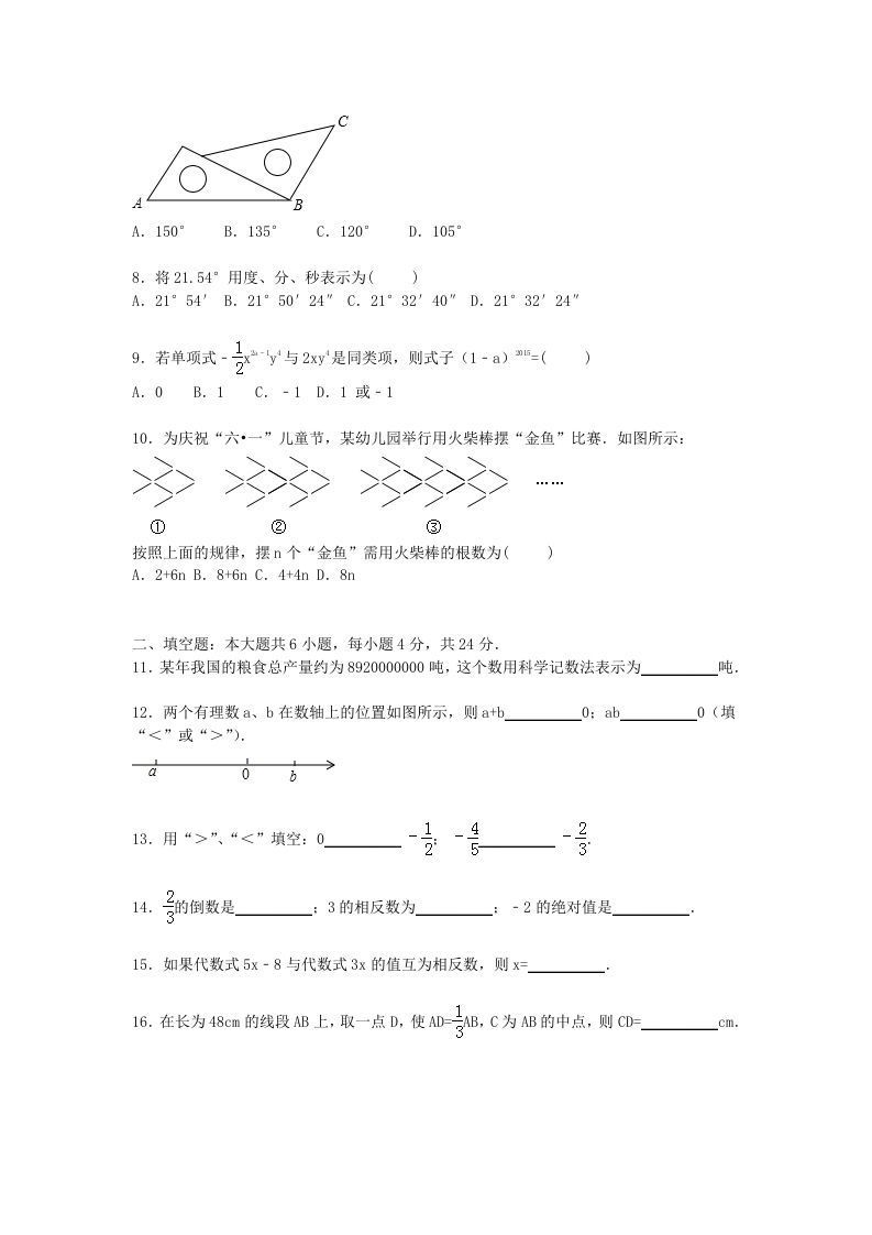 图片[2]_七年级上册数学期末试题及答案人教版(Word版)_练习题|试卷|知识点|复习提纲