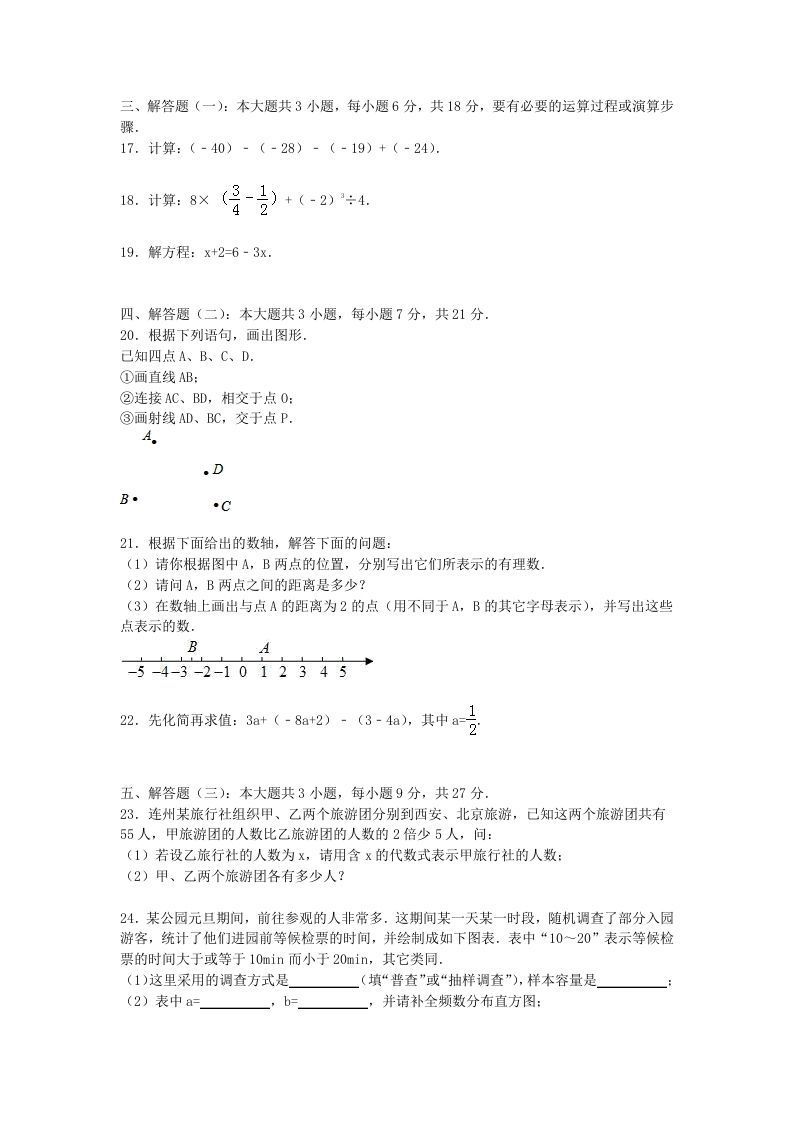 图片[3]_七年级上册数学期末试题及答案人教版(Word版)_练习题|试卷|知识点|复习提纲