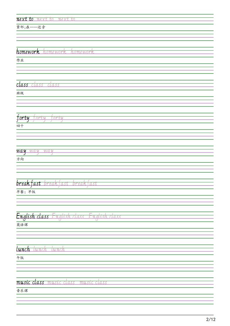 图片[2]_人教pep版四下英语字帖（12页）_练习题|试卷|知识点|复习提纲