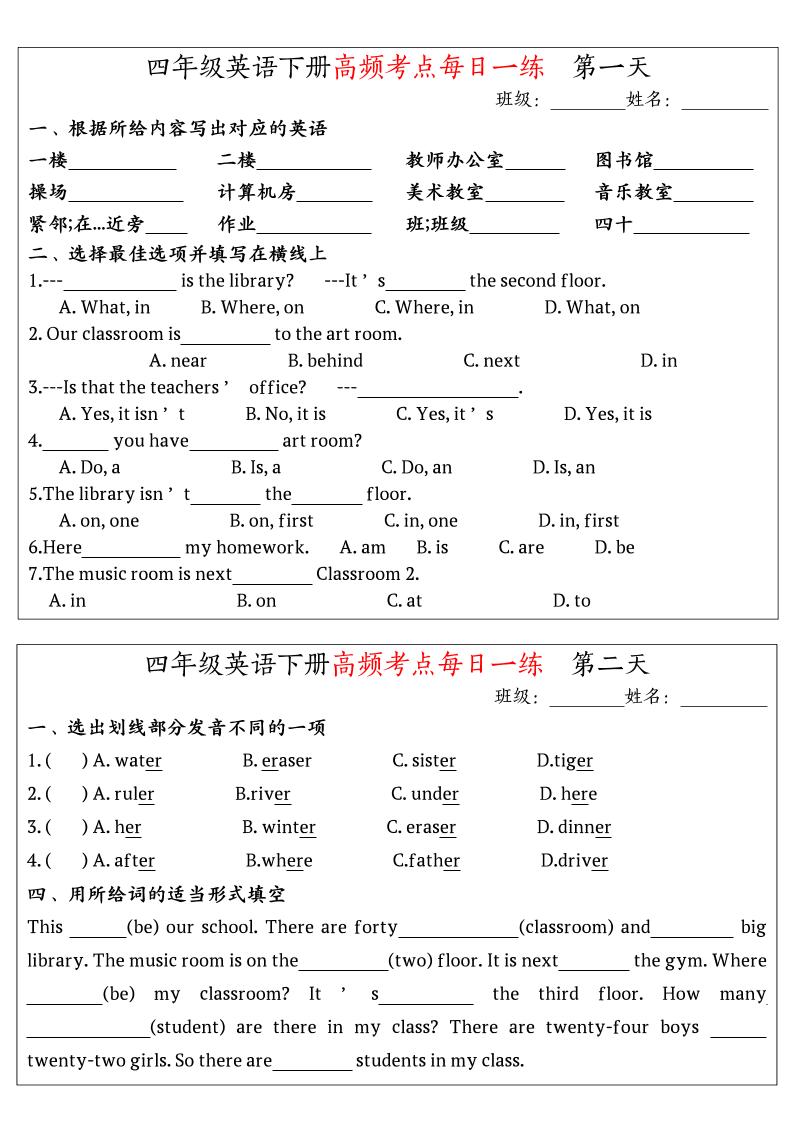英语高频考点每日一练小纸条四年级下册_练习题|试卷|知识点|复习提纲