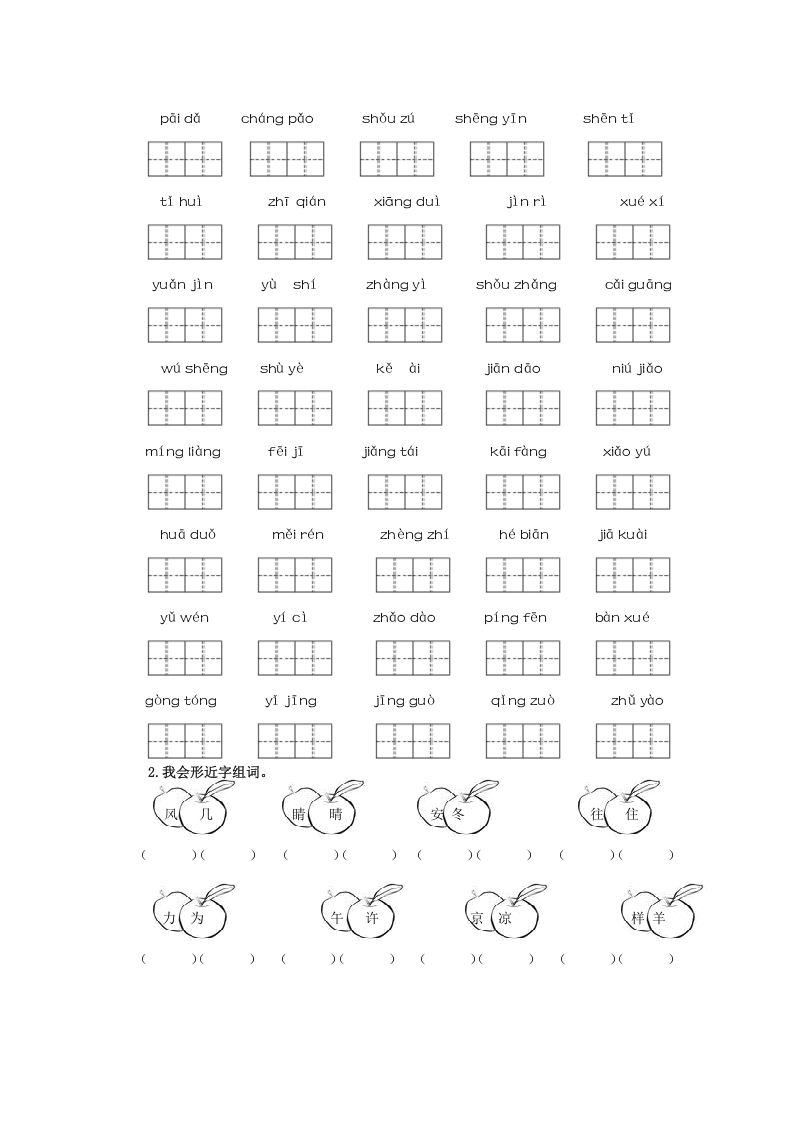 图片[3]_一年级语文下册生字专项_练习题|试卷|知识点|复习提纲