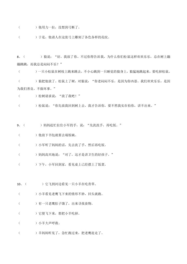 图片[3]_二年级语文上册句子排序训练（部编）_练习题|试卷|知识点|复习提纲