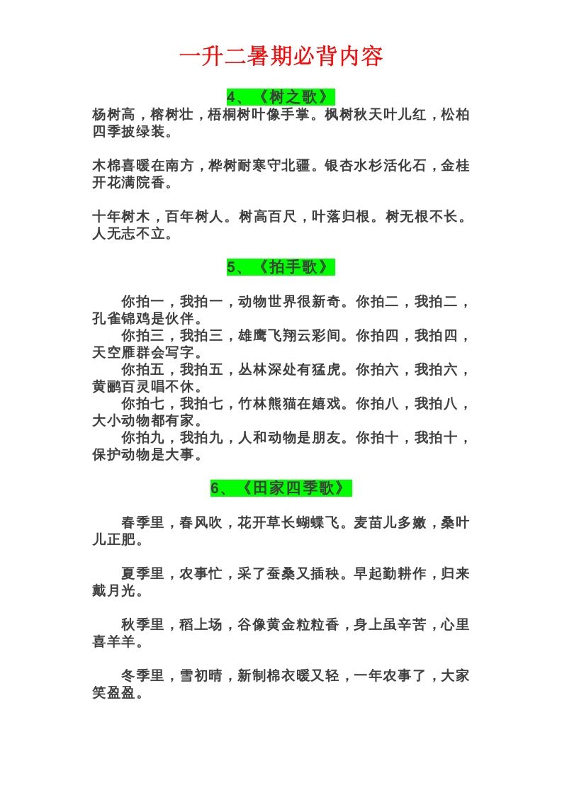 图片[3]_二年级语文上册必背课文_练习题|试卷|知识点|复习提纲