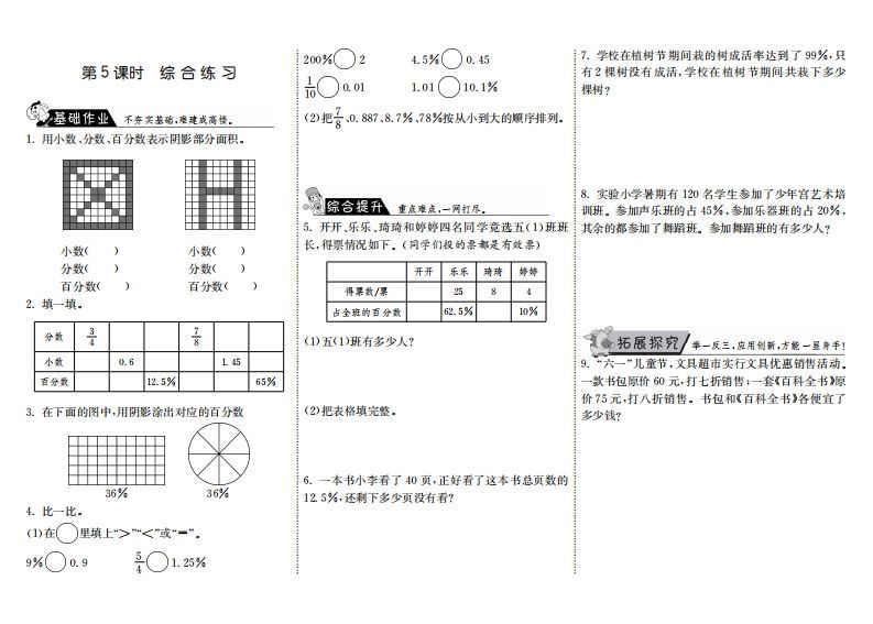 六年级数学上册4.5综合练习（北师大版）_练习题|试卷|知识点|复习提纲