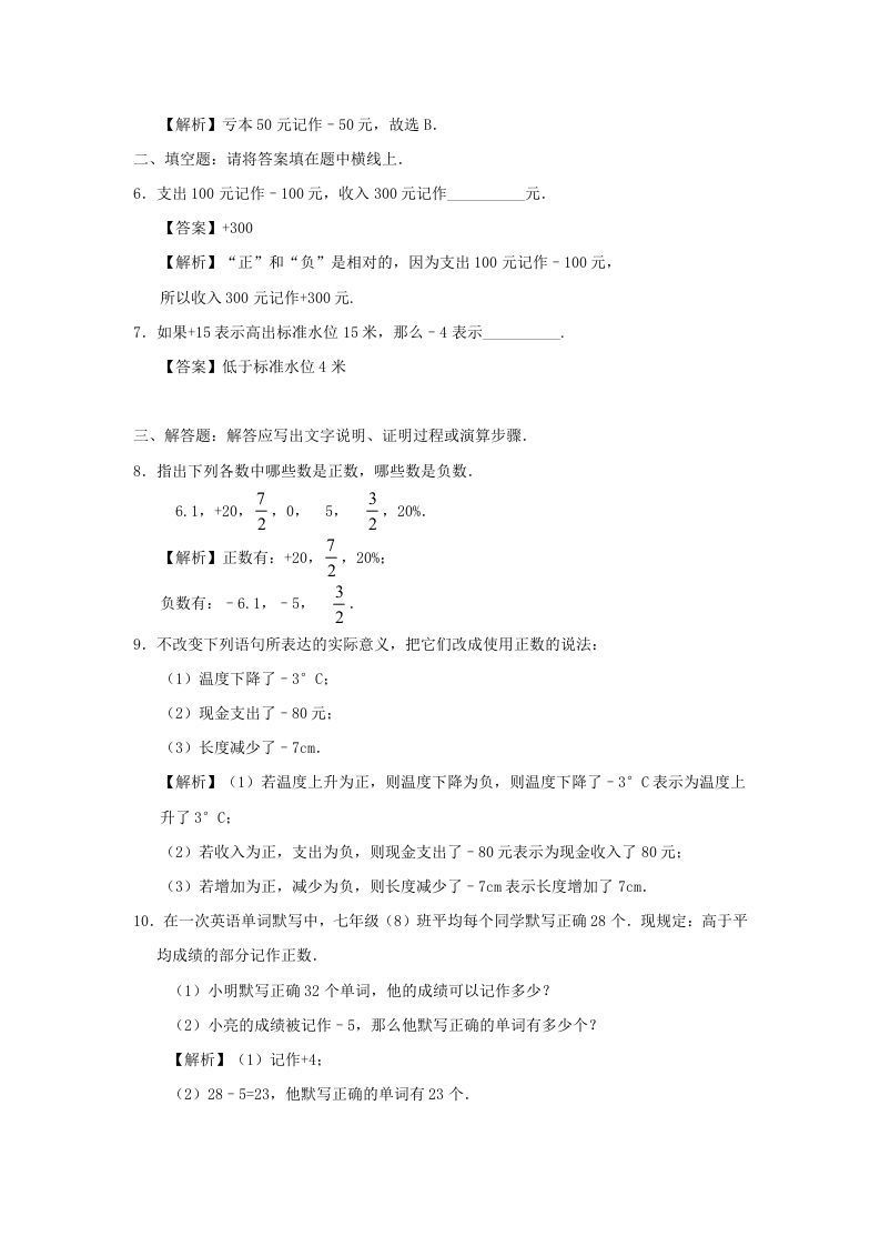 图片[2]_七年级上册数学第一章第一节测试卷及答案人教版(Word版)_练习题|试卷|知识点|复习提纲