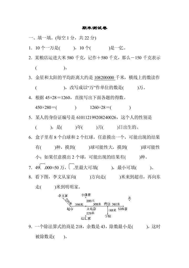 四年级数学上册期末练习(5)（北师大版）_练习题|试卷|知识点|复习提纲