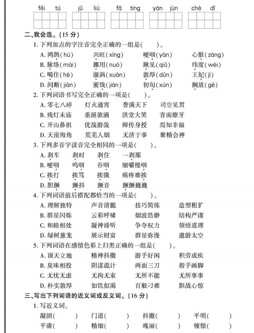 图片[2]_六年级下册语文期末复习字词句专项练习_练习题|试卷|知识点|复习提纲