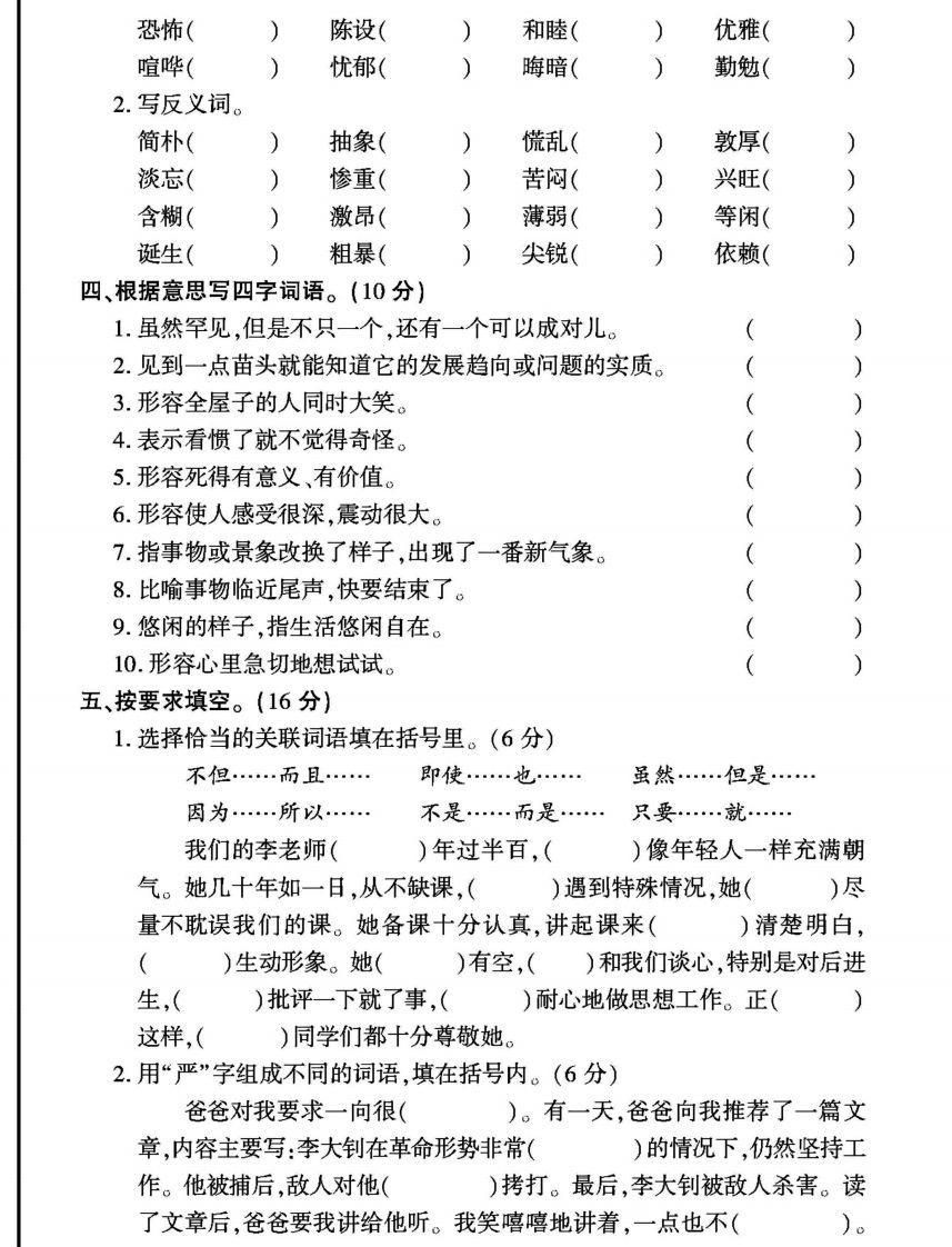 图片[3]_六年级下册语文期末复习字词句专项练习_练习题|试卷|知识点|复习提纲