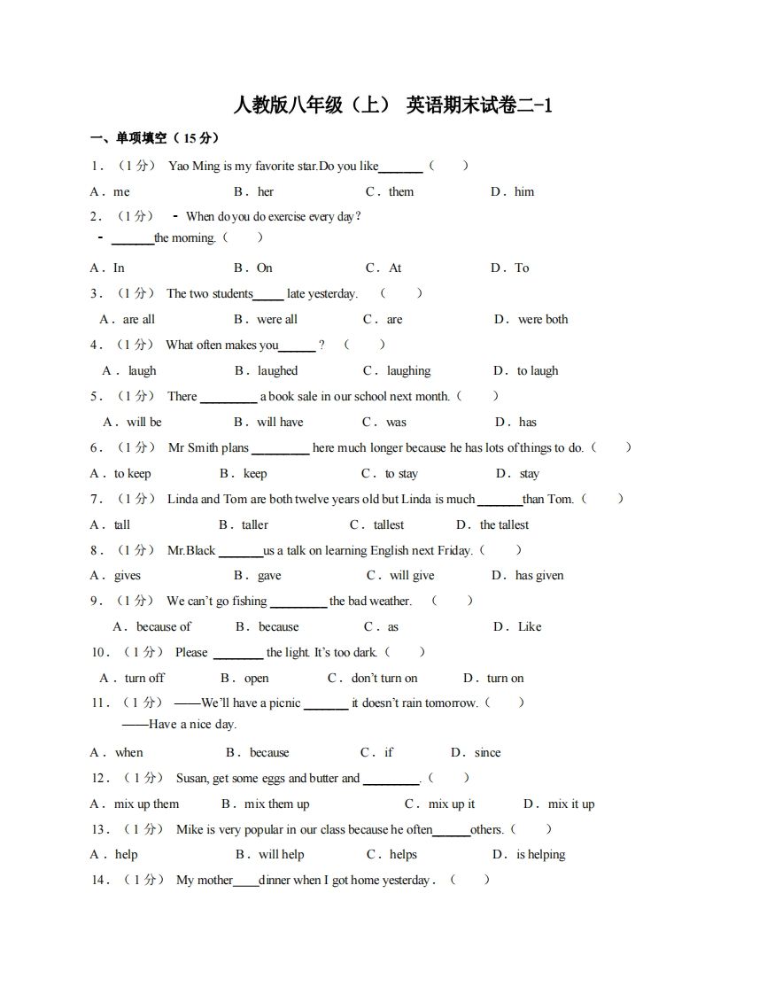 八年级（上）英语期末试卷2-1卷人教版_练习题|试卷|知识点|复习提纲