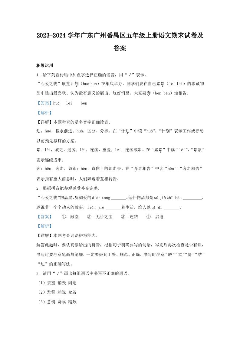 2023-2024学年广东广州番禺区五年级上册语文期末试卷及答案(Word版)_练习题|试卷|知识点|复习提纲