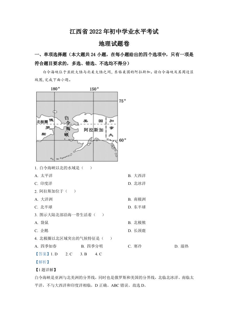 2022年江西省中考地理真题（含答案）_练习题|试卷|知识点|复习提纲