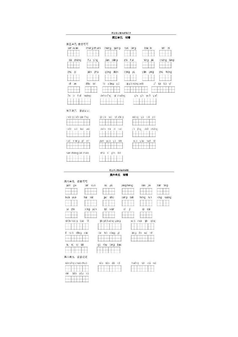 图片[3]_四年级语文上册上看拼音写词语_练习题|试卷|知识点|复习提纲