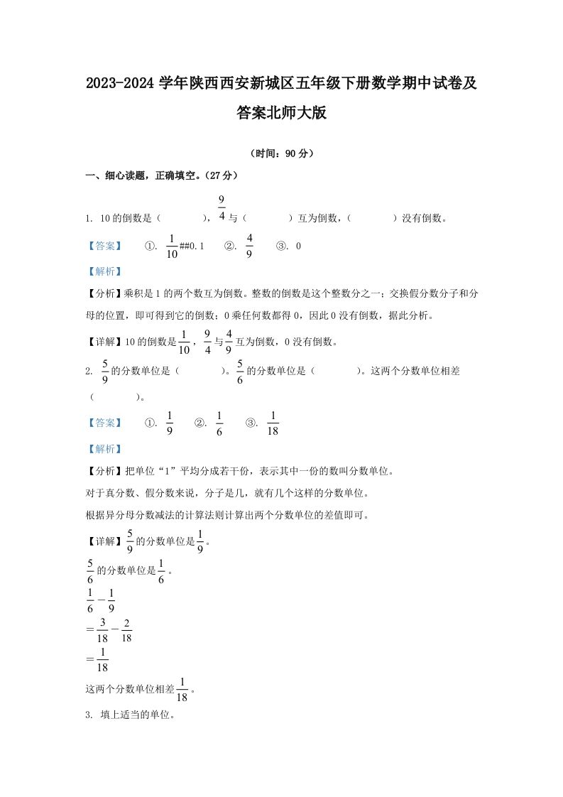 2023-2024学年陕西西安新城区五年级下册数学期中试卷及答案北师大版(Word版)_练习题|试卷|知识点|复习提纲