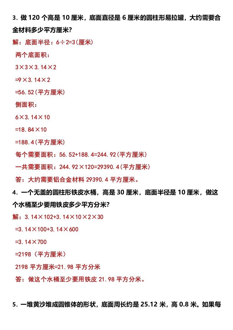 图片[2]_小升初应用题特训：圆柱与圆锥（专项训练）-小学数学六年级下册人教版_练习题|试卷|知识点|复习提纲