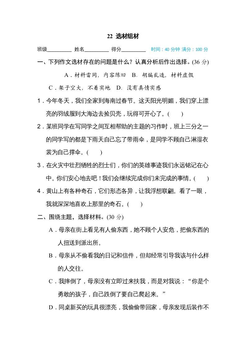 四年级语文上册22选材组材_练习题|试卷|知识点|复习提纲