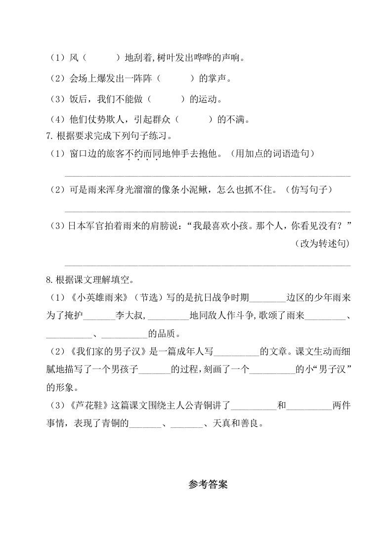 图片[2]_四年级语文下册试卷-第六单元基础知识复习检测（附答案）人教部编版_练习题|试卷|知识点|复习提纲