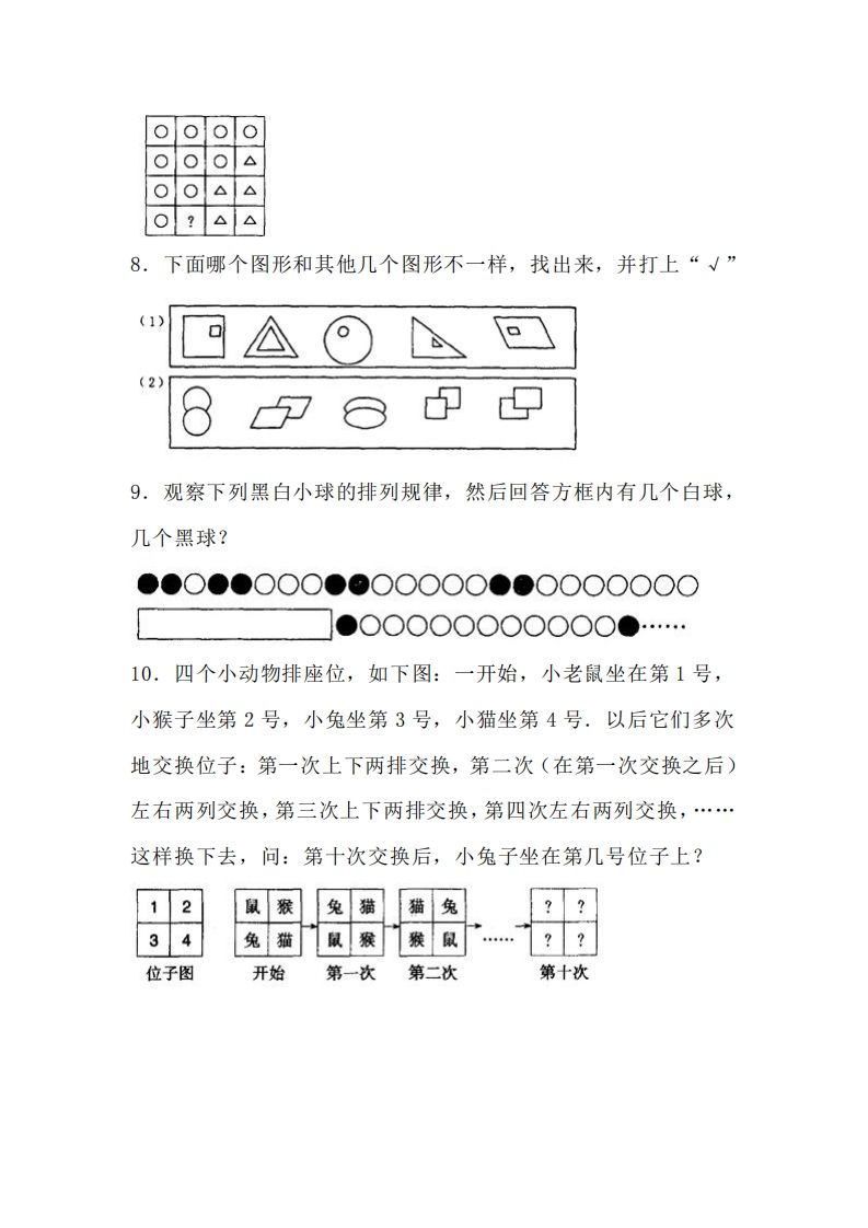 图片[2]_小学二年级数学找规律专项练习题_练习题|试卷|知识点|复习提纲