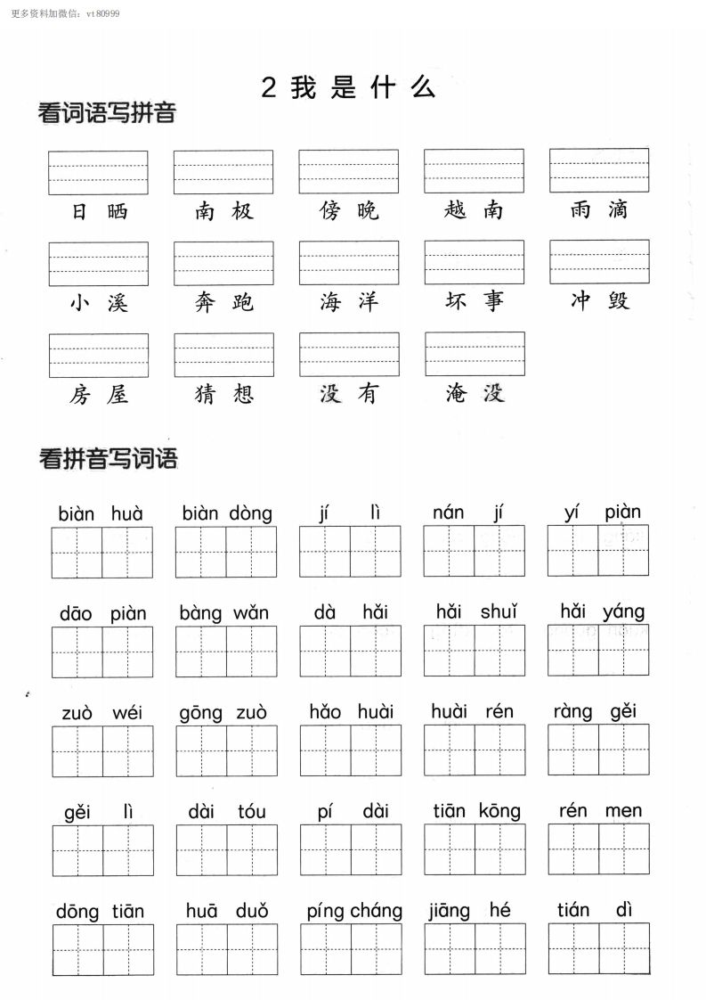 图片[2]_【第一单元】看拼单写词语二上语文()_练习题|试卷|知识点|复习提纲