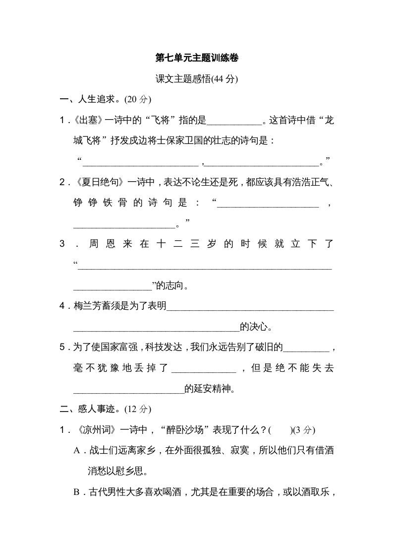 四年级语文上册第七单元主题训练卷_练习题|试卷|知识点|复习提纲