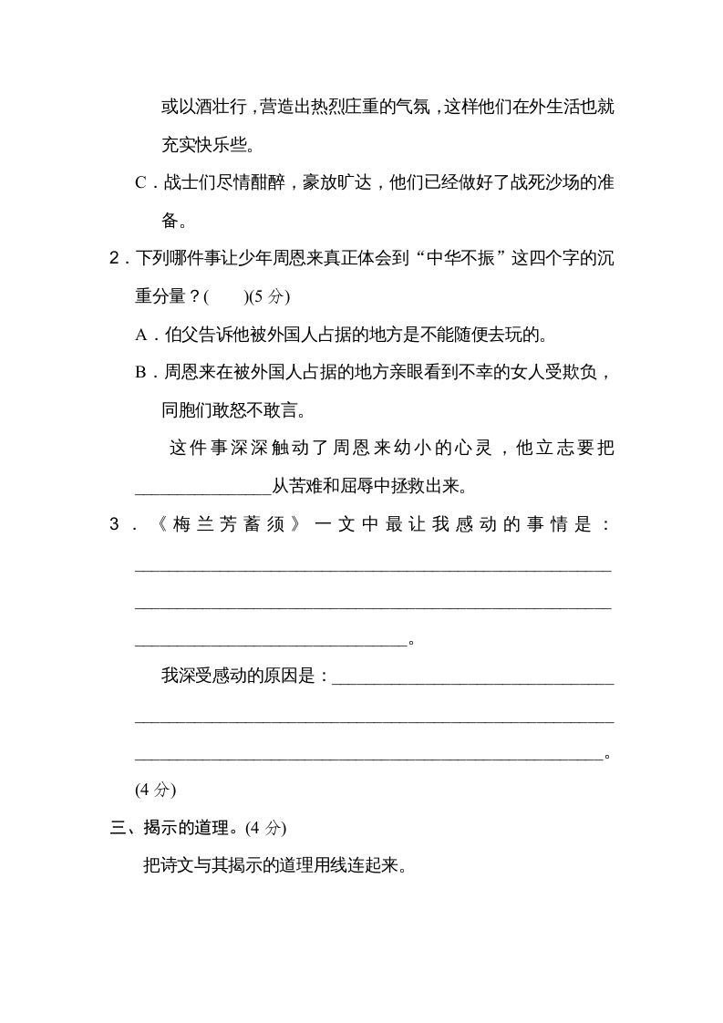 图片[2]_四年级语文上册第七单元主题训练卷_练习题|试卷|知识点|复习提纲