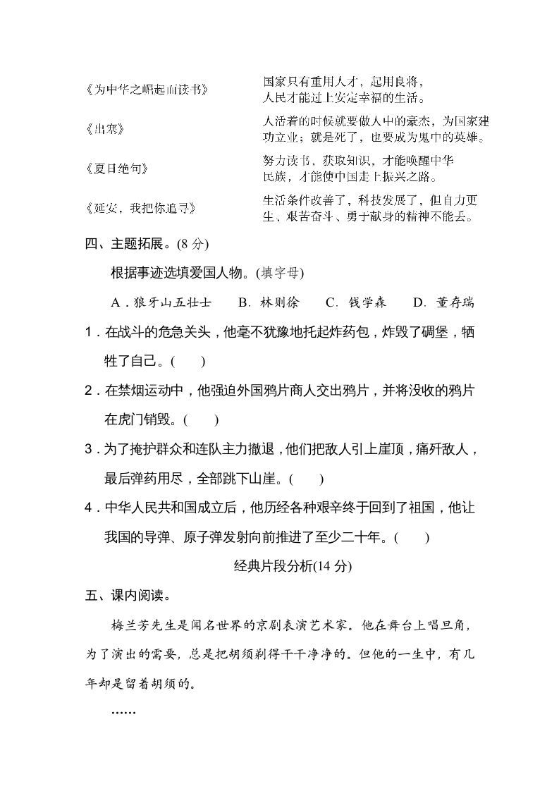 图片[3]_四年级语文上册第七单元主题训练卷_练习题|试卷|知识点|复习提纲
