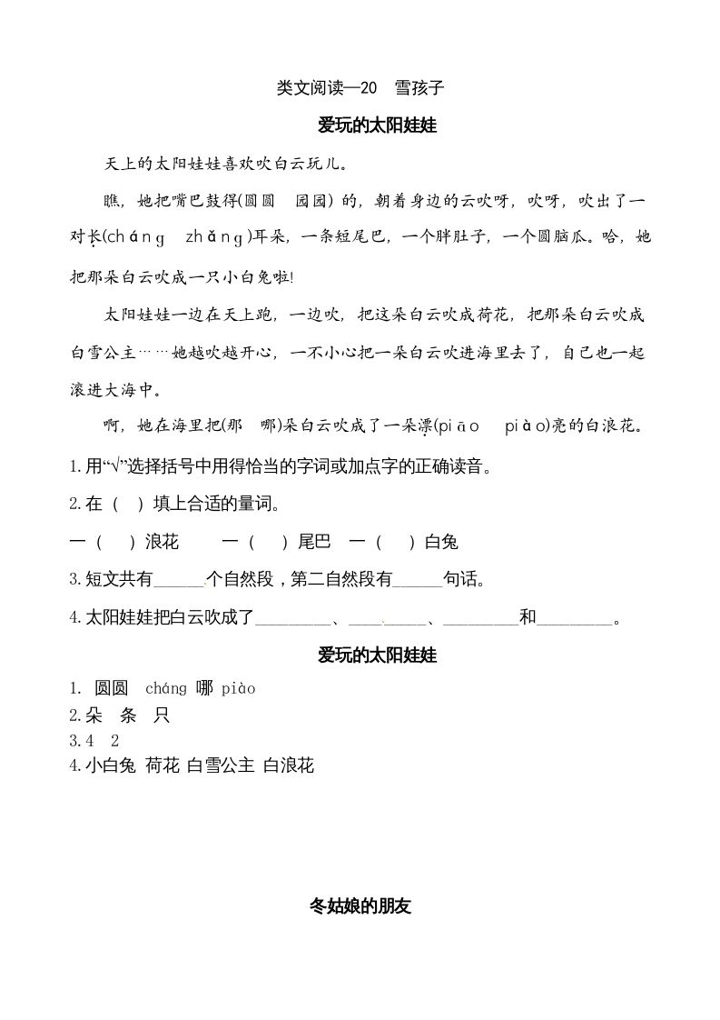 二年级语文上册类文阅读—20雪孩子（部编）_练习题|试卷|知识点|复习提纲