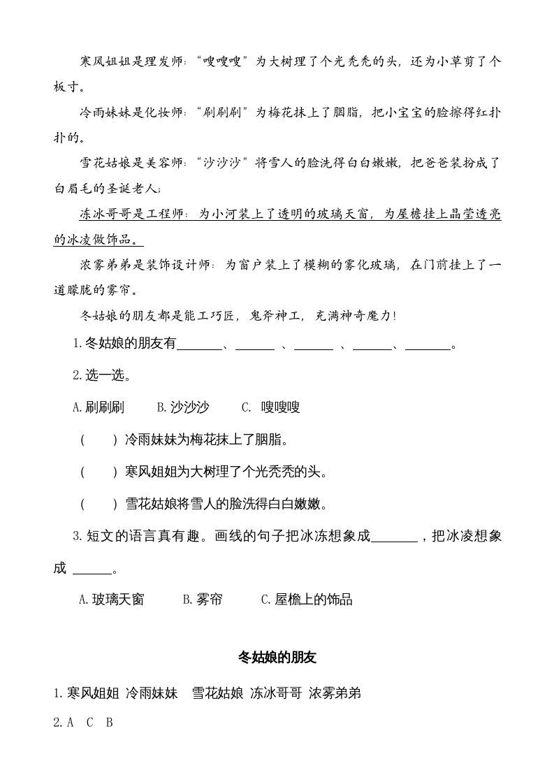 图片[2]_二年级语文上册类文阅读—20雪孩子（部编）_练习题|试卷|知识点|复习提纲