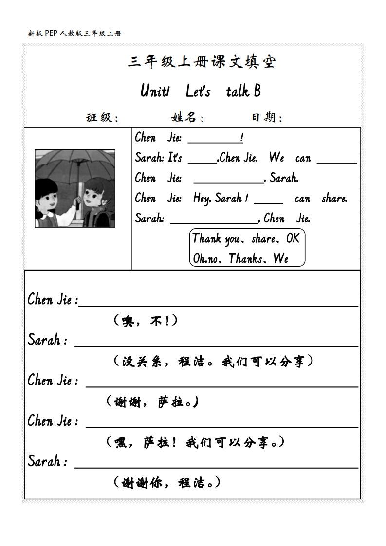 图片[3]_【24新版】三上英语课文内容填空（人教PEP）_练习题|试卷|知识点|复习提纲