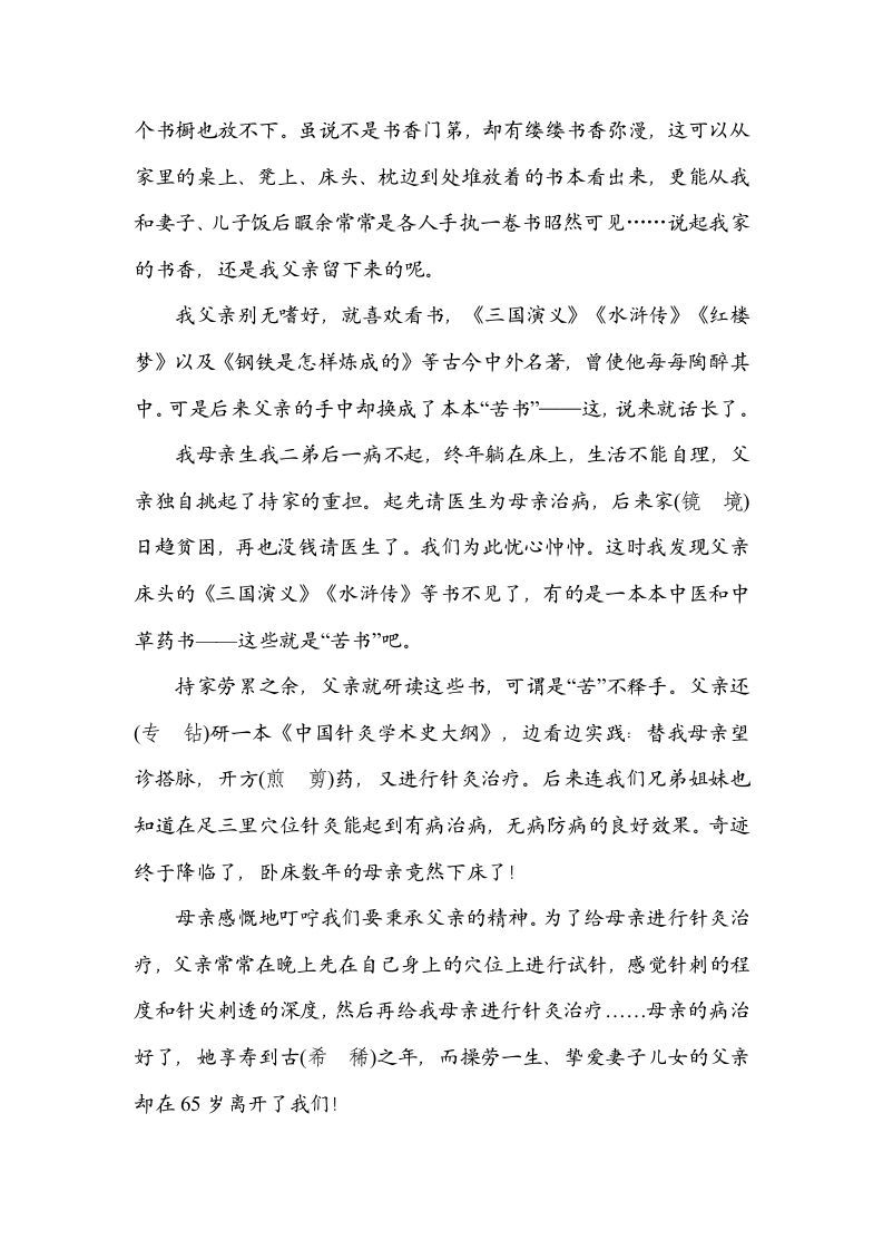 图片[3]_六年级语文上册形近字（部编版）_练习题|试卷|知识点|复习提纲