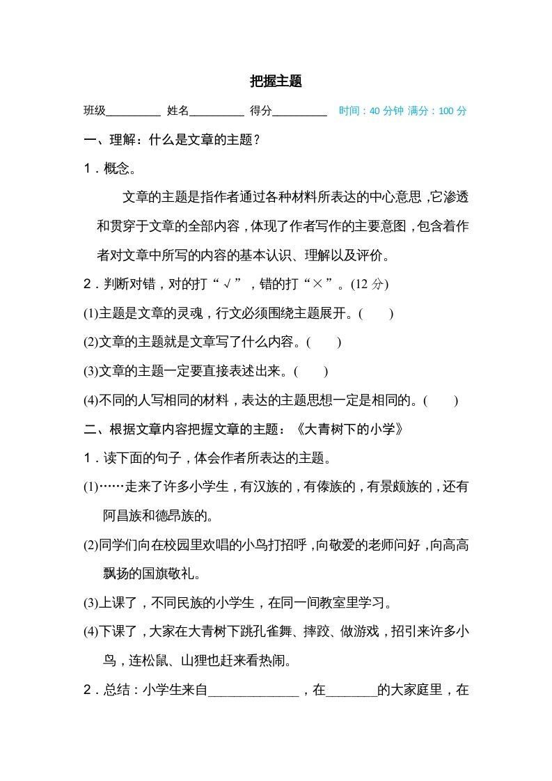 三年级语文上册把握主题（部编版）_练习题|试卷|知识点|复习提纲