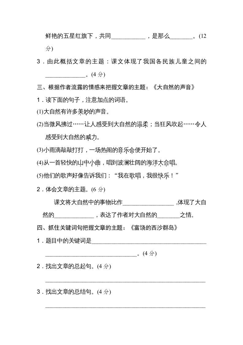 图片[2]_三年级语文上册把握主题（部编版）_练习题|试卷|知识点|复习提纲