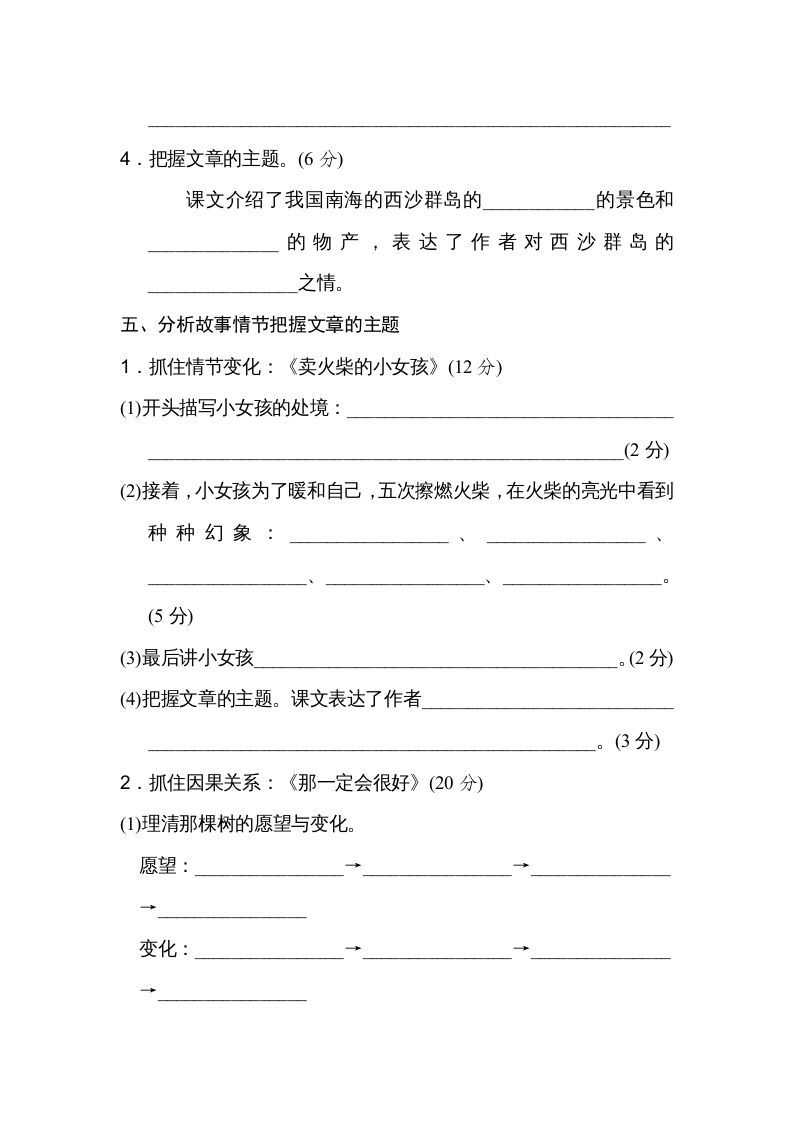 图片[3]_三年级语文上册把握主题（部编版）_练习题|试卷|知识点|复习提纲