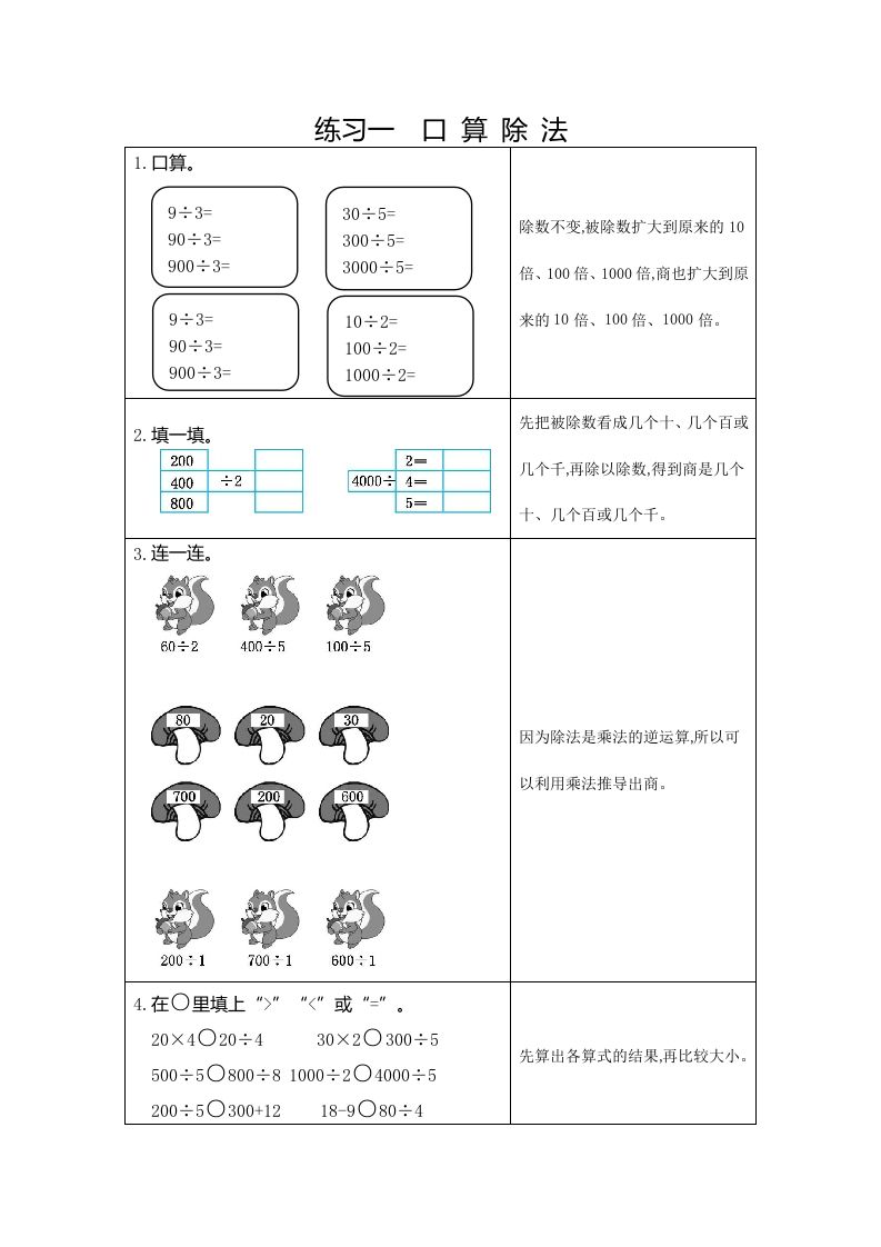 三年级数学下册1练习一口算除法_练习题|试卷|知识点|复习提纲
