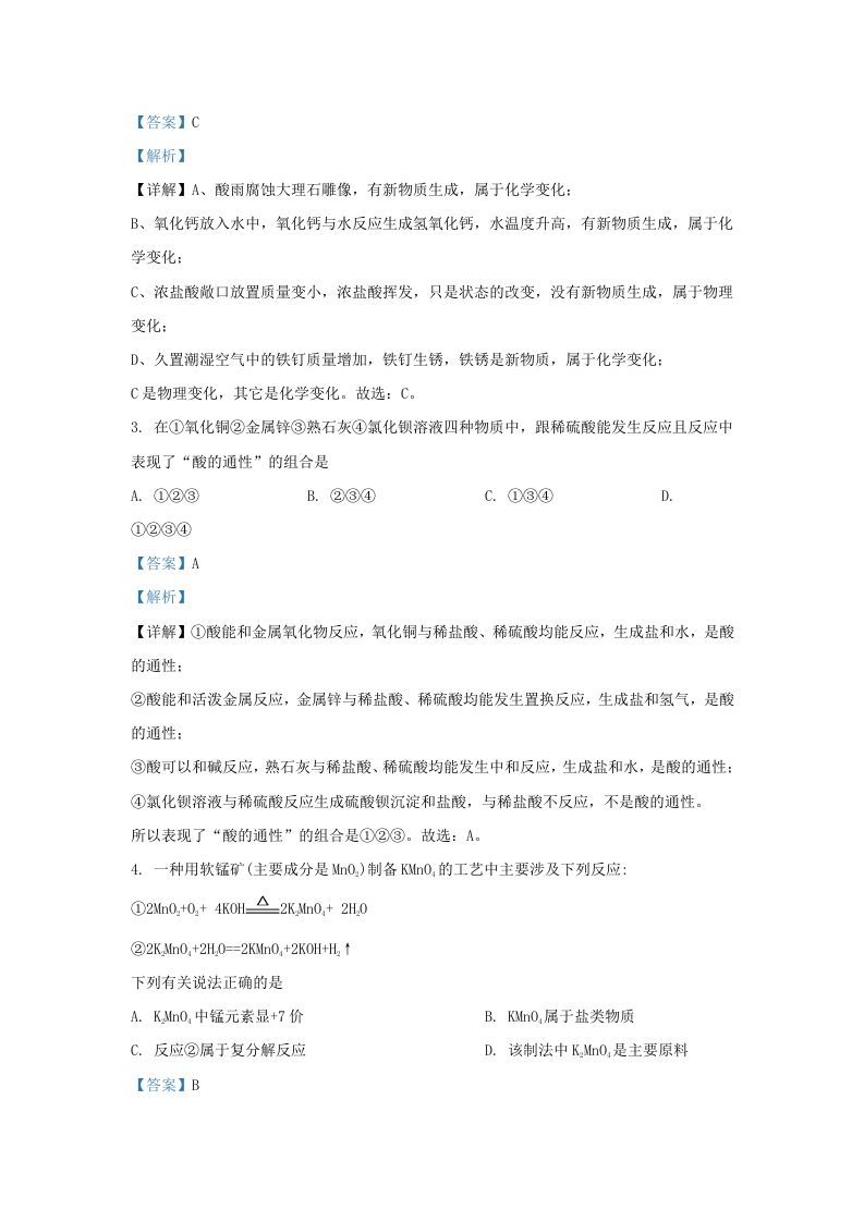 图片[2]_2021-2022学年浙江省杭州市余杭区九年级上学期化学期末试题及答案(Word版)_练习题|试卷|知识点|复习提纲