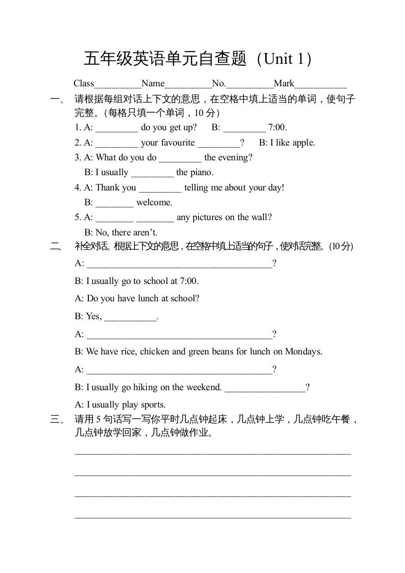 五年级英语下册4Ｕnit1单元检测（人教PEP版）_练习题|试卷|知识点|复习提纲