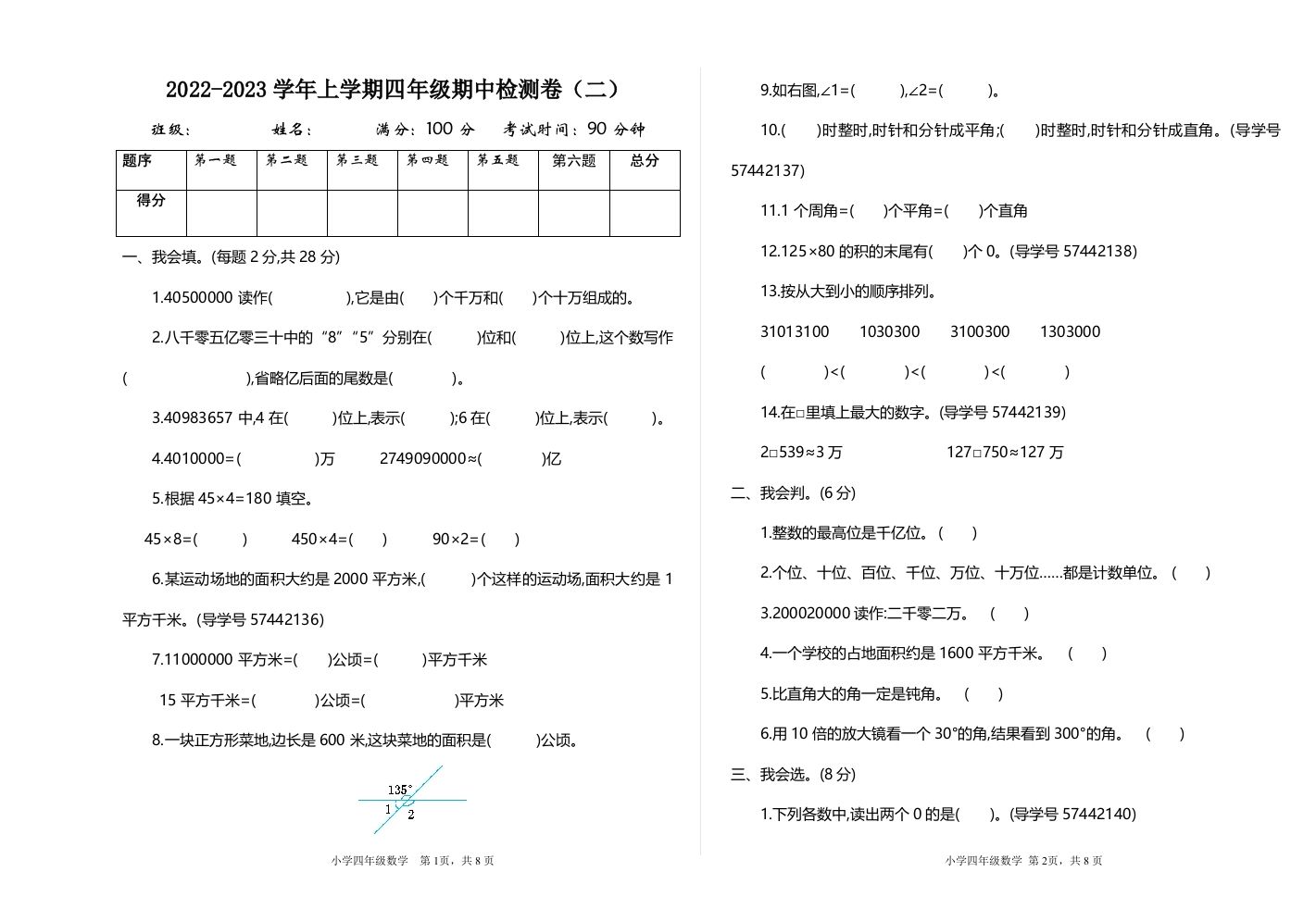 四（上）人教版数学期中检测卷.2_练习题|试卷|知识点|复习提纲