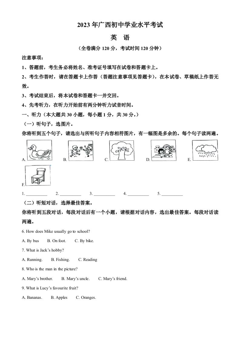 2023年广西壮族自治区中考英语真题（空白卷）_练习题|试卷|知识点|复习提纲
