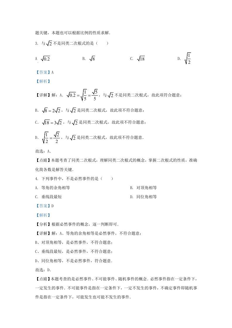 图片[2]_2021-2022学年福建省泉州市德化县九年级上学期数学期末试题及答案(Word版)_练习题|试卷|知识点|复习提纲