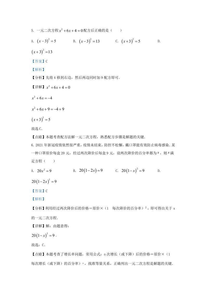 图片[3]_2021-2022学年福建省泉州市德化县九年级上学期数学期末试题及答案(Word版)_练习题|试卷|知识点|复习提纲