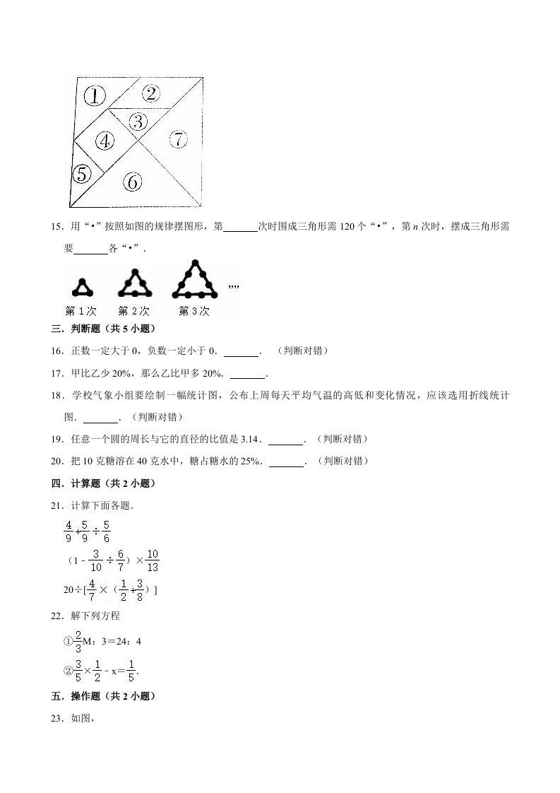图片[3]_六年级数学下册小升初模拟试题（11）苏教版（含解析）_练习题|试卷|知识点|复习提纲