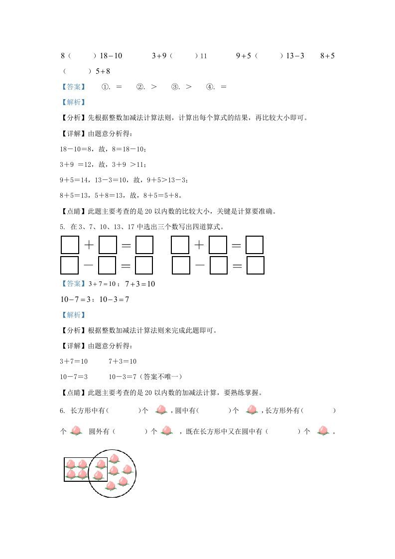 图片[3]_2022-2023学年江苏省扬州市仪征市一年级上册数学期末试题及答案(Word版)_练习题|试卷|知识点|复习提纲